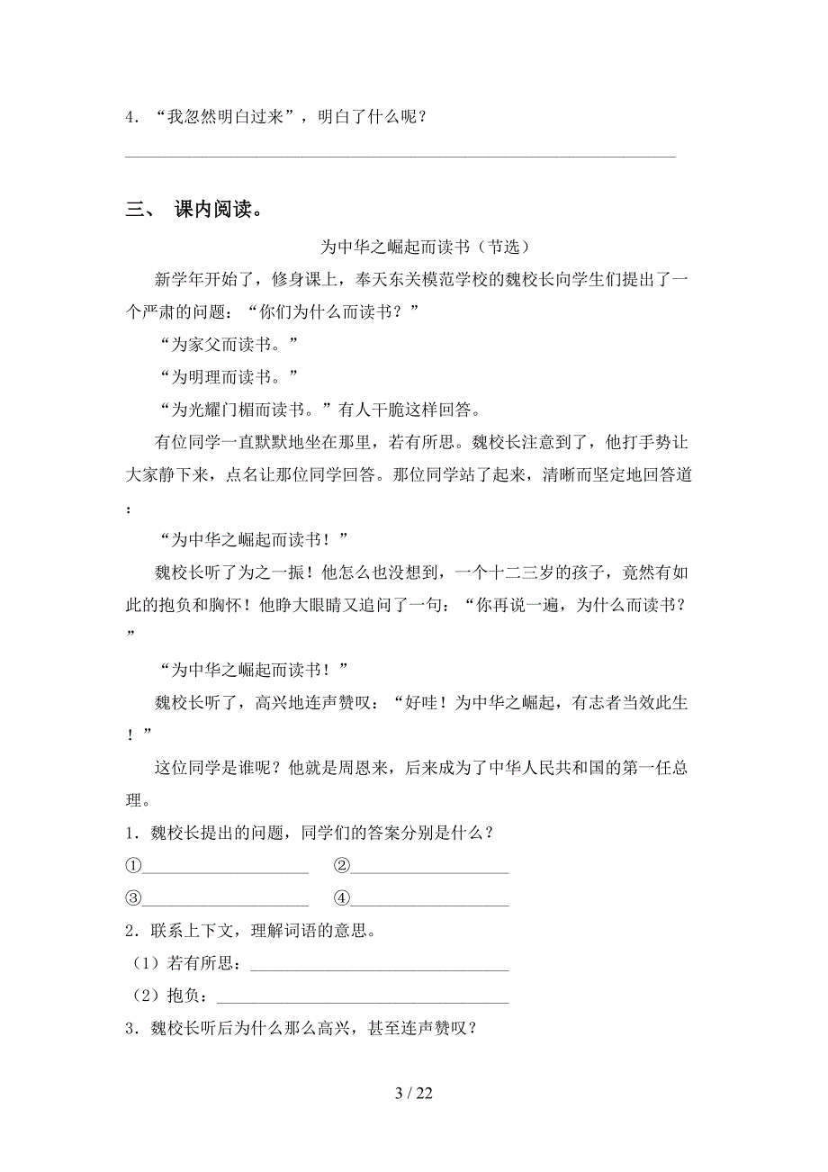 最新冀教版四年级下册语文阅读理解（课后练习）_第3页