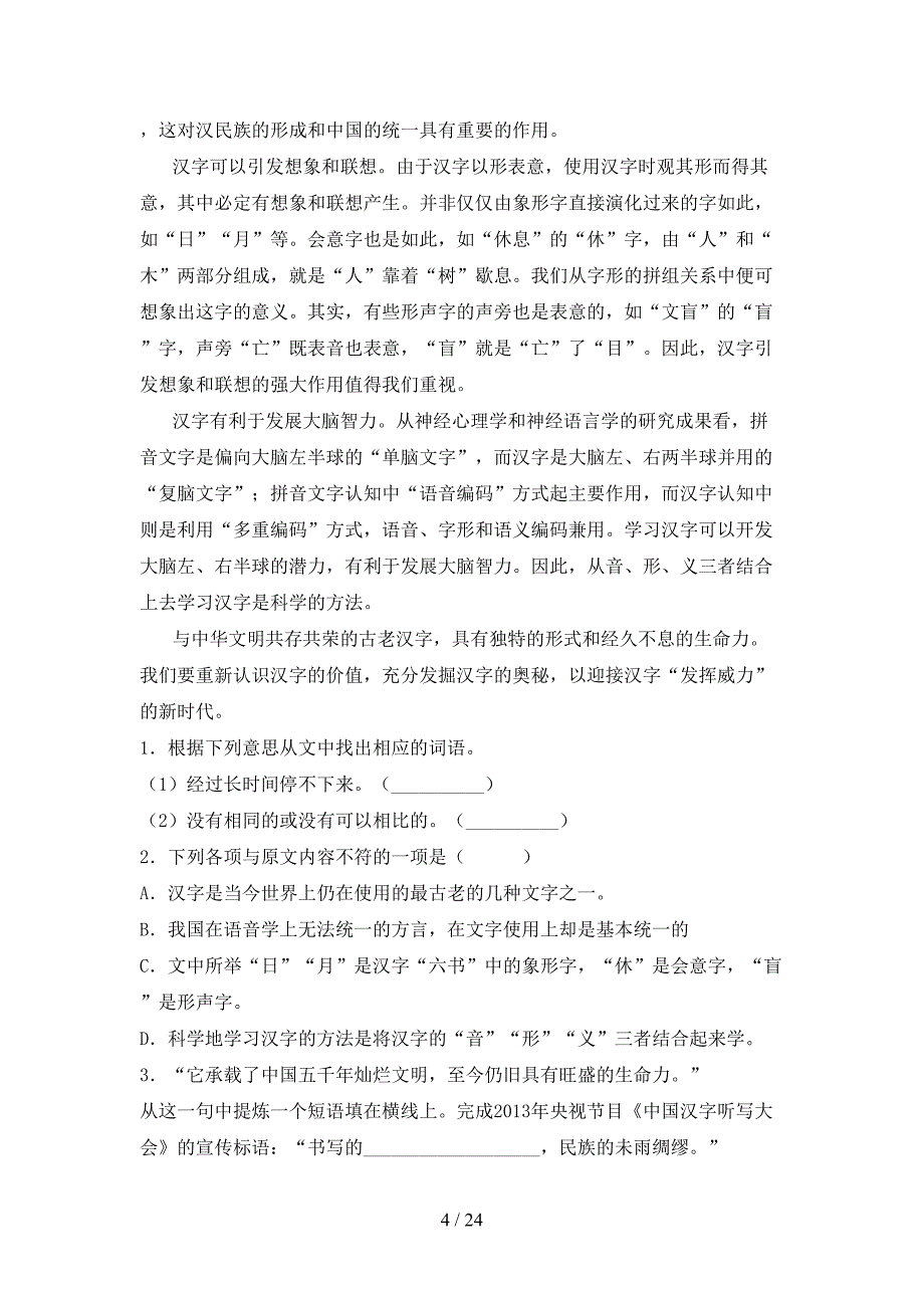 新部编人教版五年级下册语文阅读理解专项同步练习_第4页