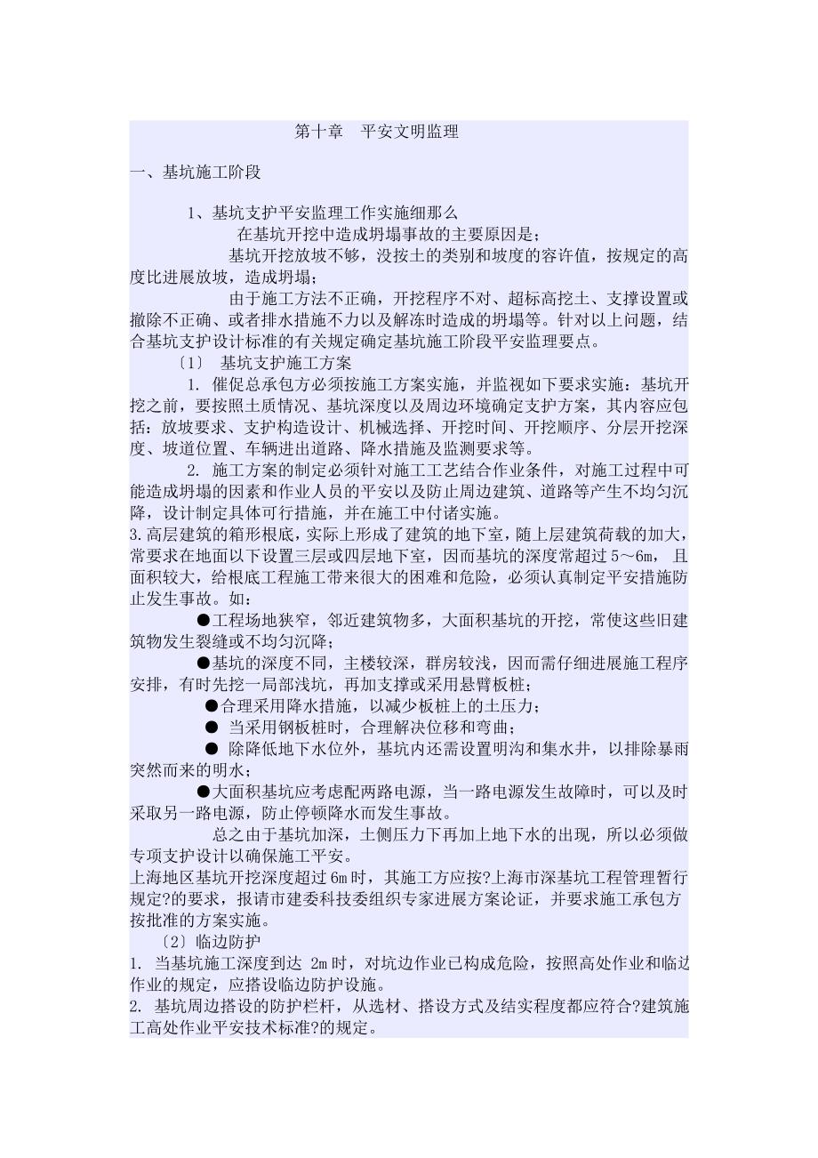 安全文明监理细则最新_第1页