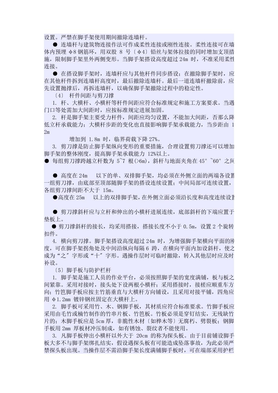 安全文明监理细则最新_第4页