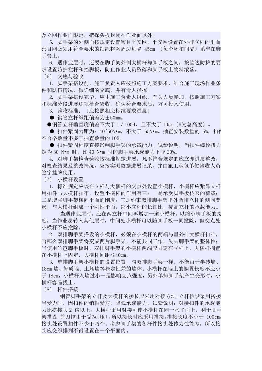 安全文明监理细则最新_第5页