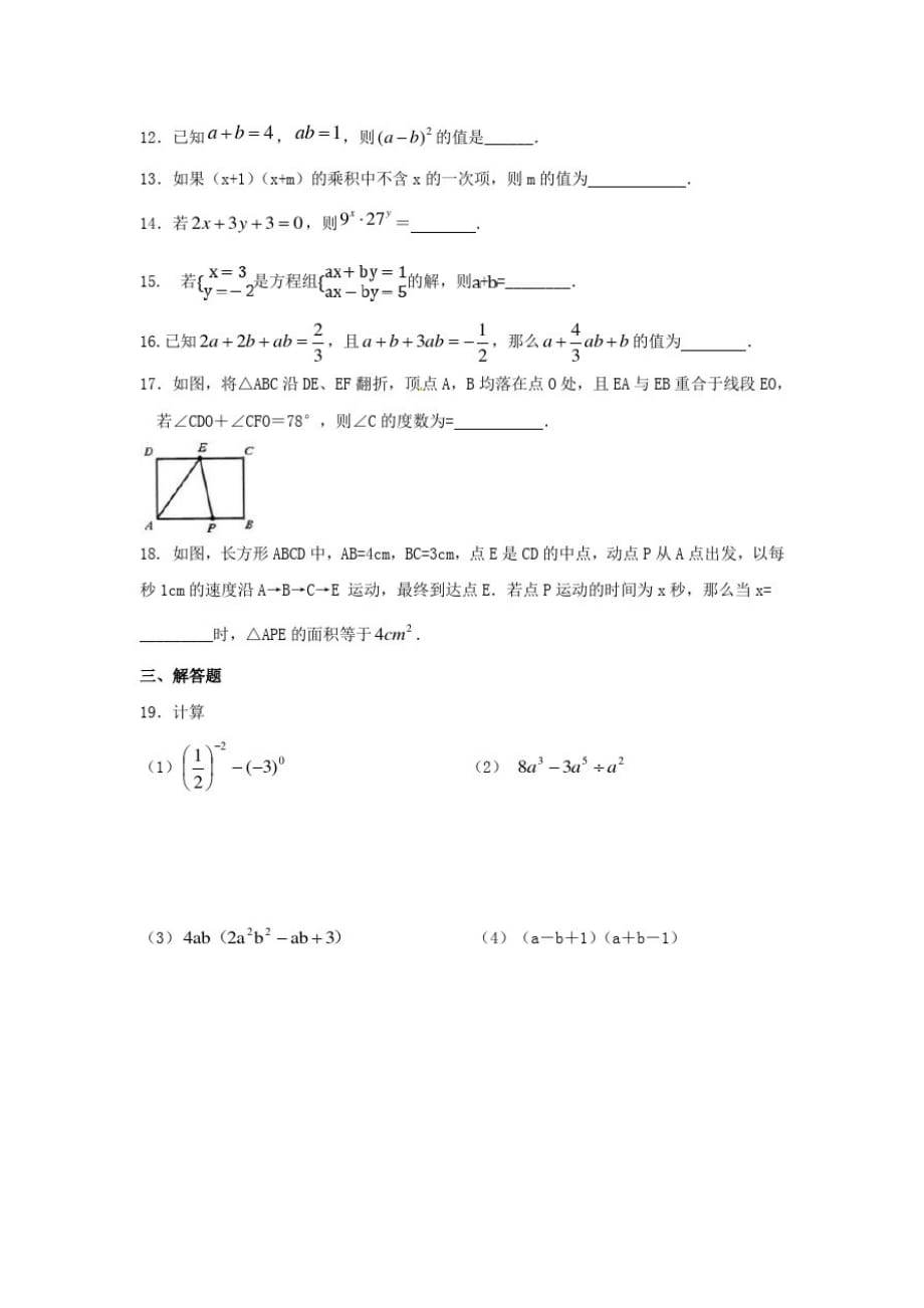 2021年苏教版数学七年级下册期中复习试卷六(含答案)_第2页