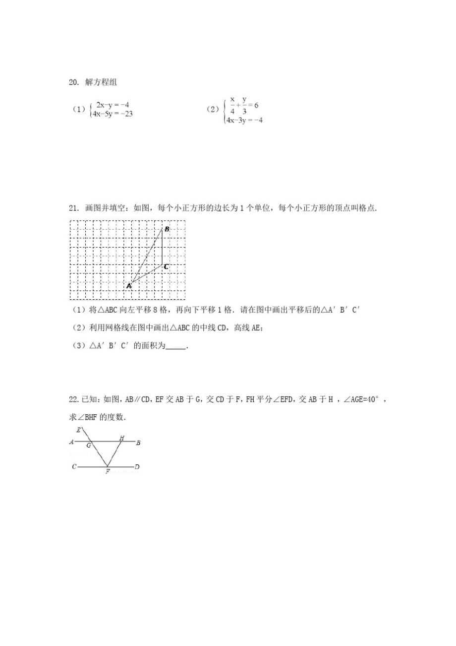 2021年苏教版数学七年级下册期中复习试卷六(含答案)_第3页