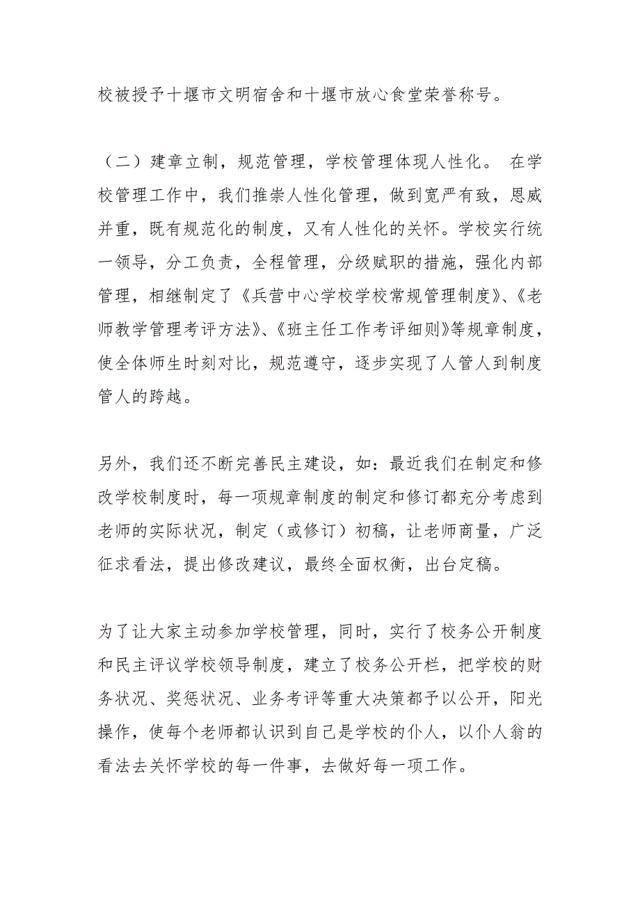 2021年义务教育学校管理标准自查报告_第2页