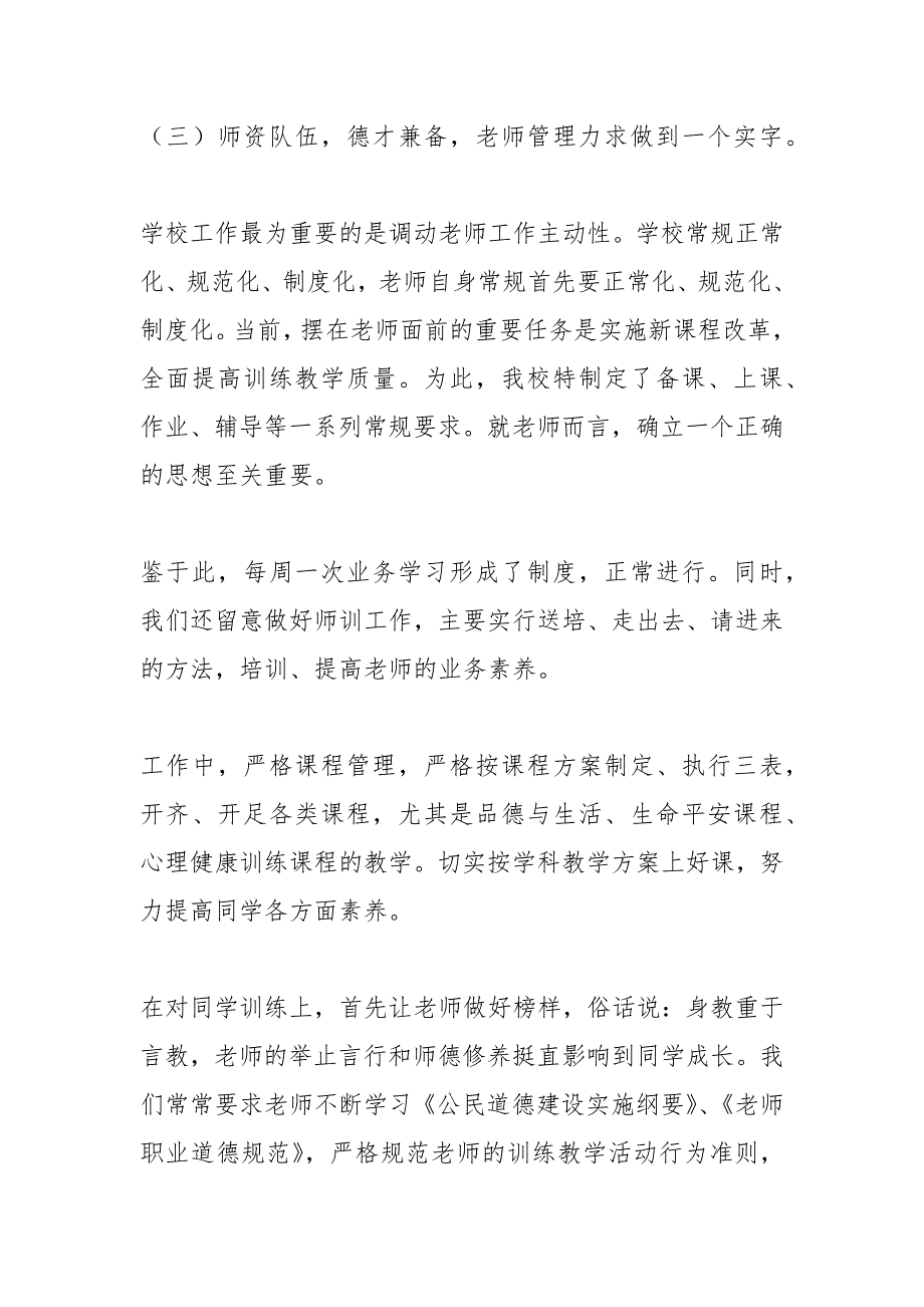 2021年义务教育学校管理标准自查报告_第3页