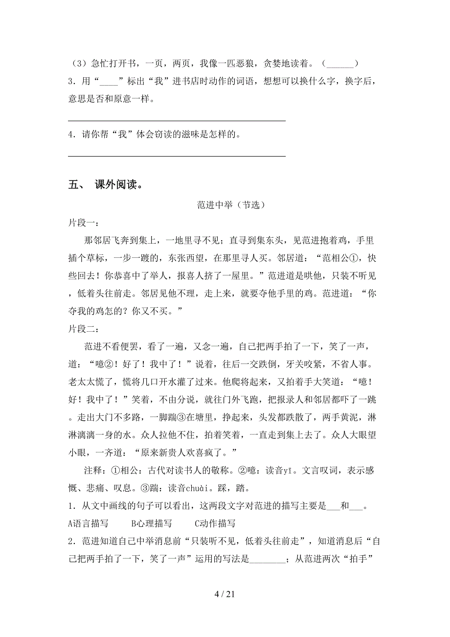 小学五年级下册语文阅读理解专项考点练习_第4页