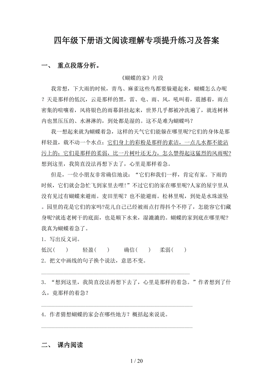 四年级下册语文阅读理解专项提升练习及答案_第1页