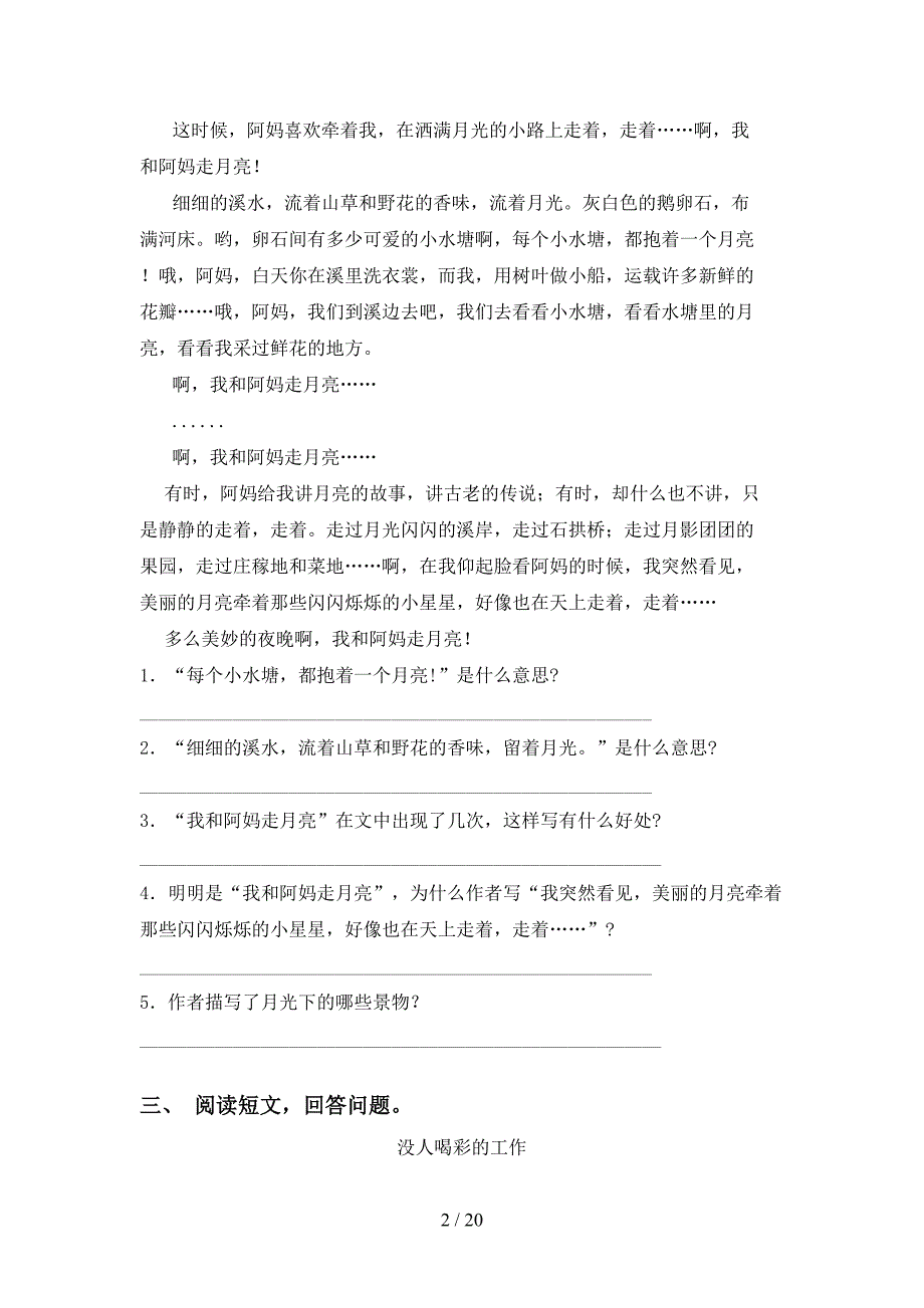 四年级下册语文阅读理解专项提升练习及答案_第2页