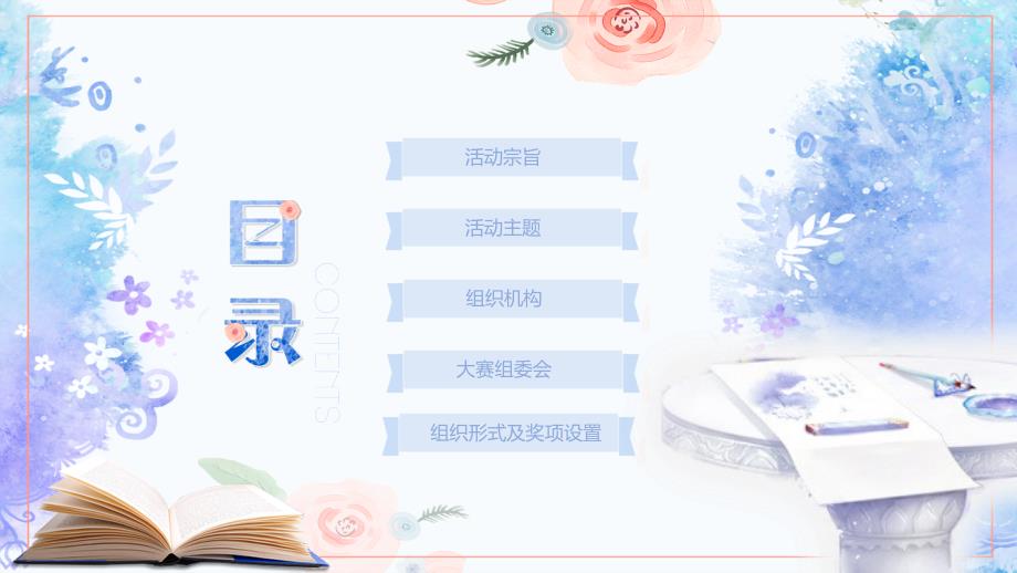 中国风新古典小清新读书分享读书报告读书活动极简线条动态ppt模板_第2页