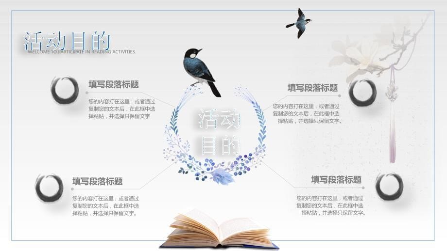 中国风新古典小清新读书分享读书报告读书活动极简线条动态ppt模板_第5页