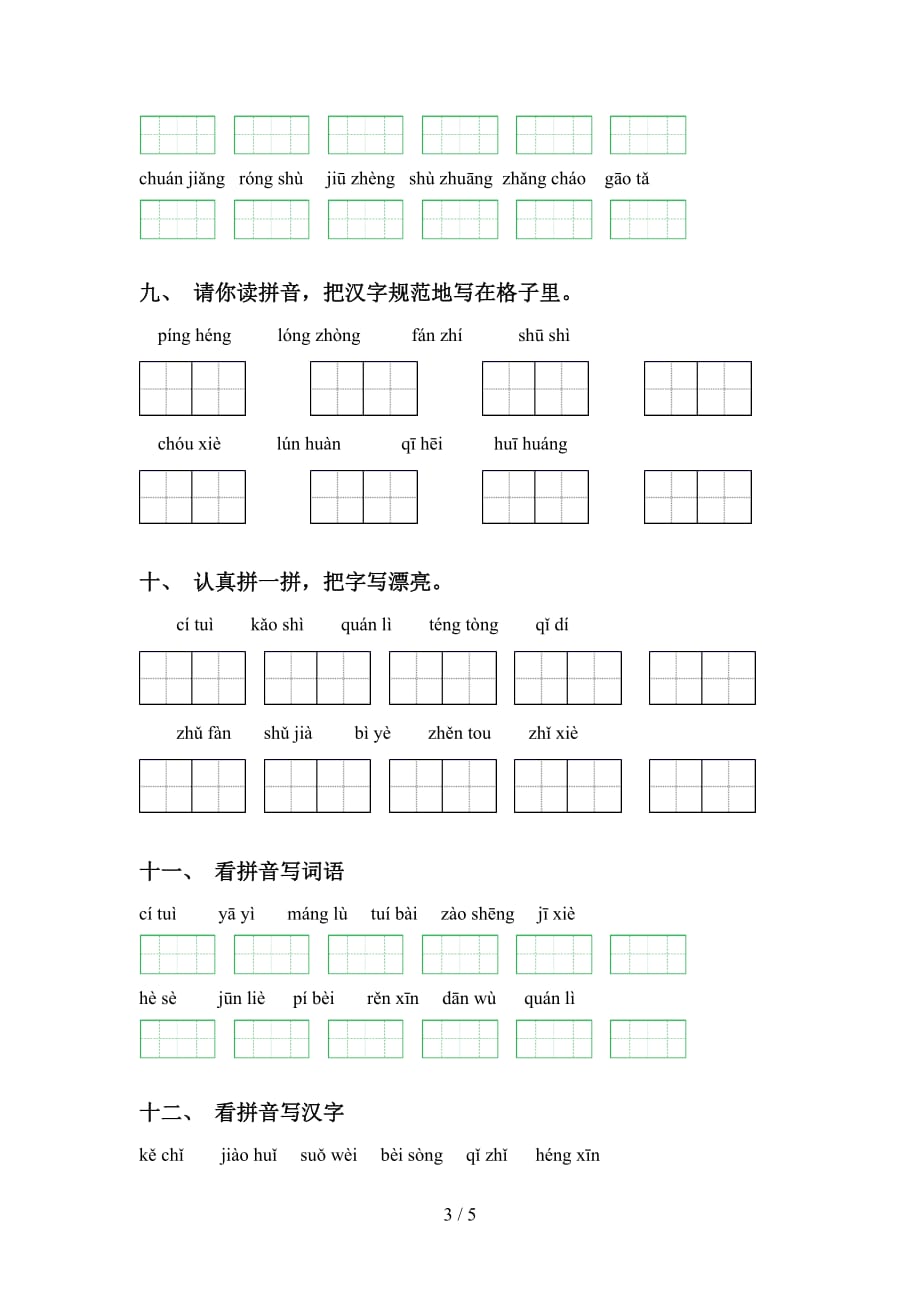 新部编版五年级语文下册看拼音写词语（带答案）_第3页