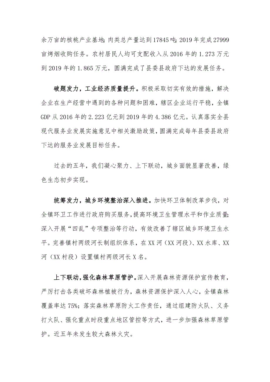 XXX镇人民政府关于十三五规划工作总结及十四五规划的报告(范文)_第2页