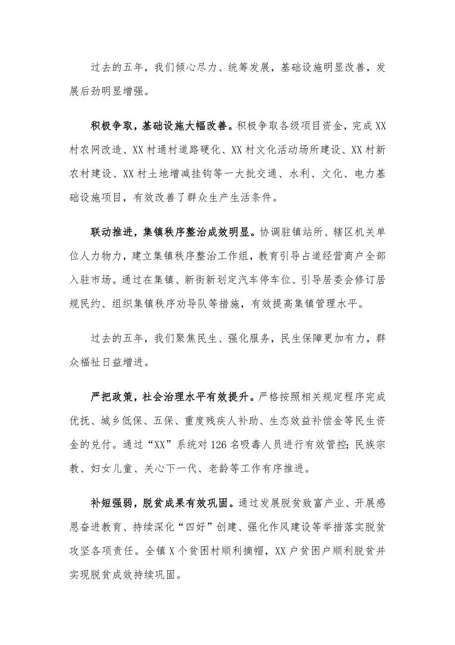 XXX镇人民政府关于十三五规划工作总结及十四五规划的报告(范文)_第3页