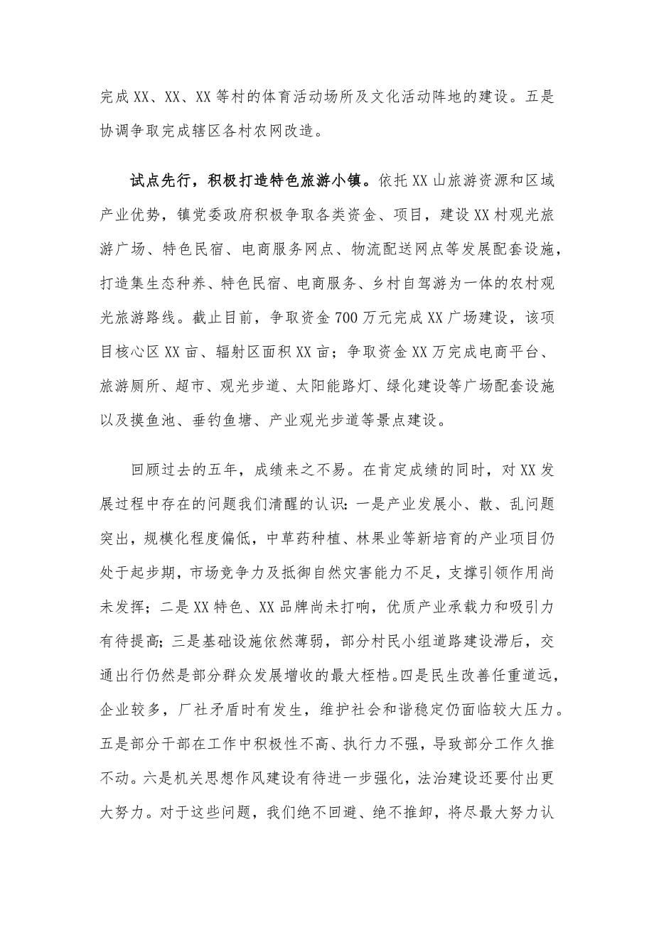 XXX镇人民政府关于十三五规划工作总结及十四五规划的报告(范文)_第5页