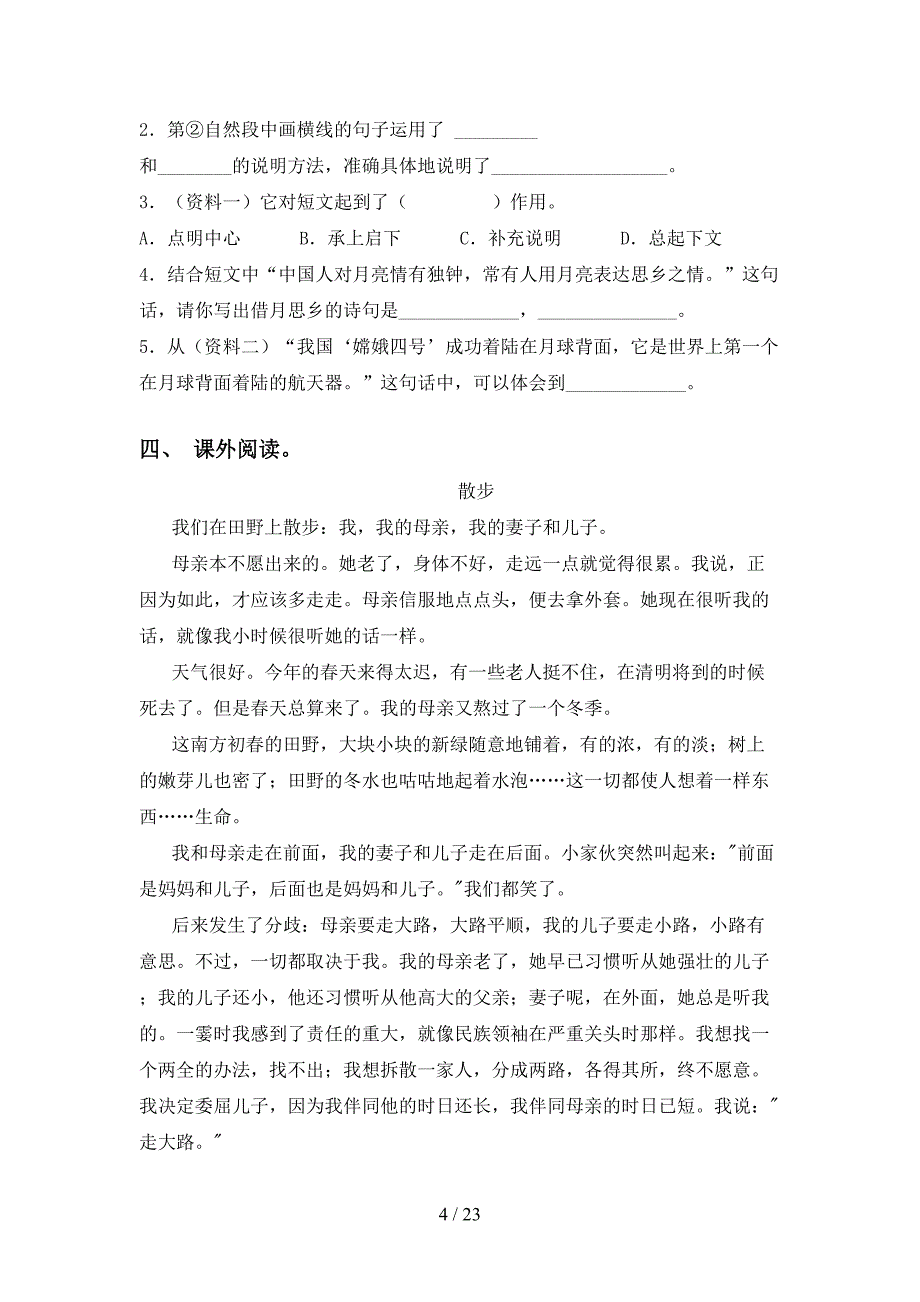 新部编人教版五年级下册语文阅读理解专项考点练习_第4页