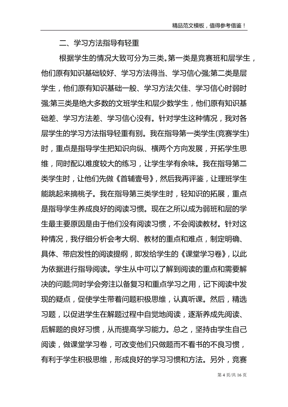 中学教师岗位心得总结_第4页