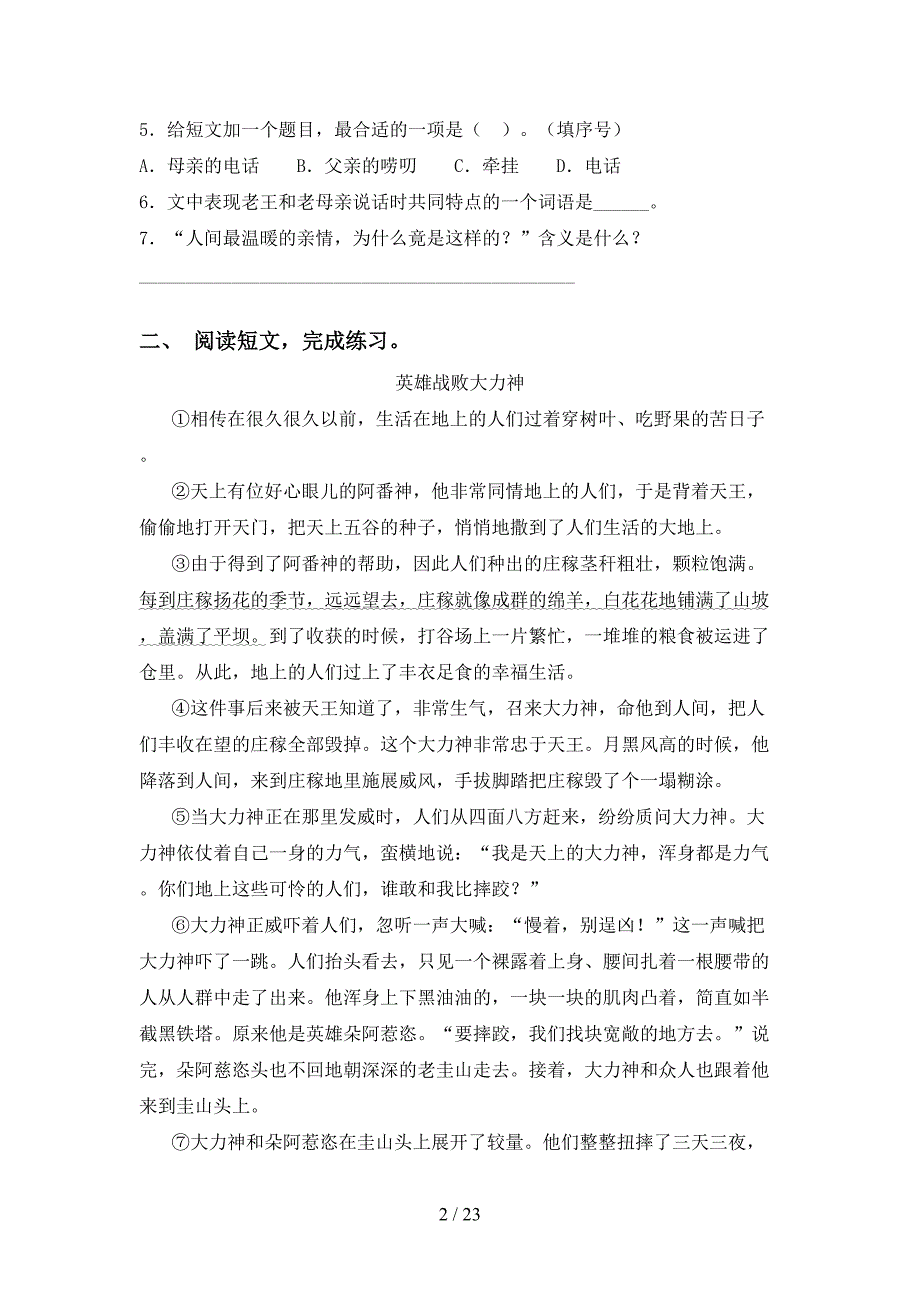 四年级下册语文阅读理解提升练习及答案_第2页