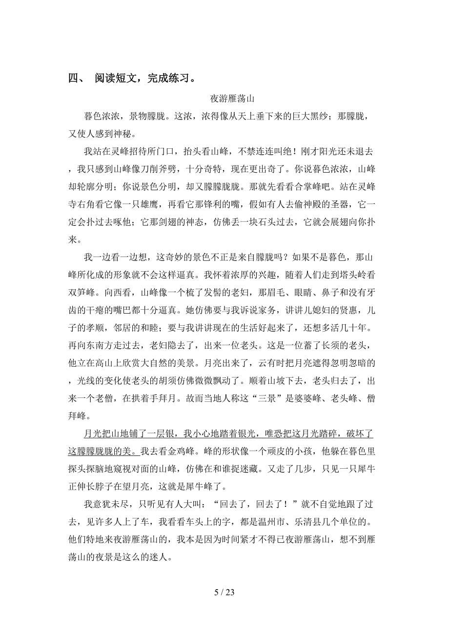 四年级下册语文阅读理解提升练习及答案_第5页