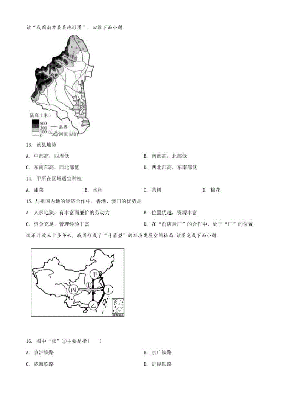 最新人教版地理八年级下学期《期中检测试卷》及答案_第4页