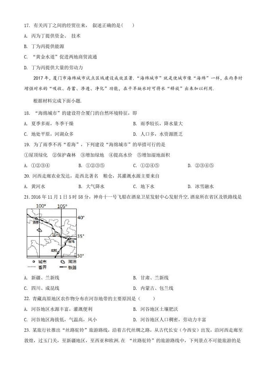 最新人教版地理八年级下学期《期中检测试卷》及答案_第5页