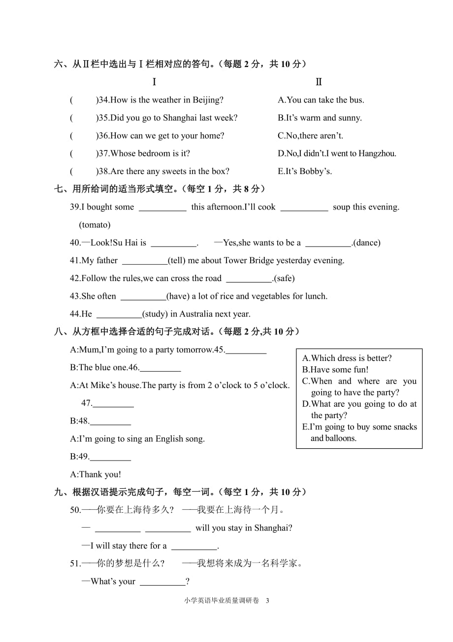 小学六年级英语毕业质量调研试卷及答案_第3页