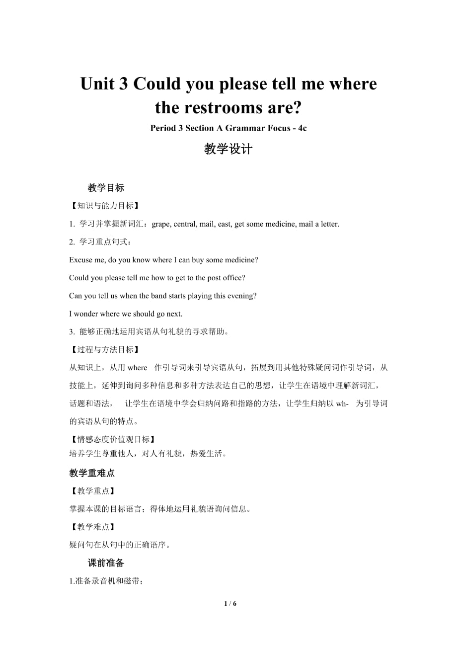 Unit 3 Could you please tell me where the restrooms areSection A 第3课时公开课教学设计【人教版九年级英语】_第1页
