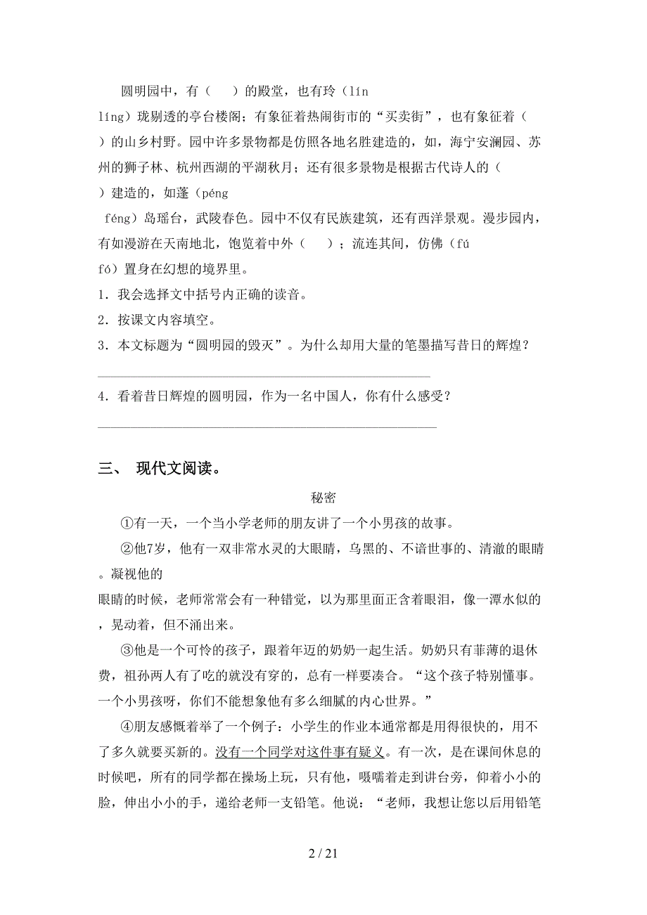 最新冀教版五年级语文下册专项阅读理解练习（15篇）_第2页