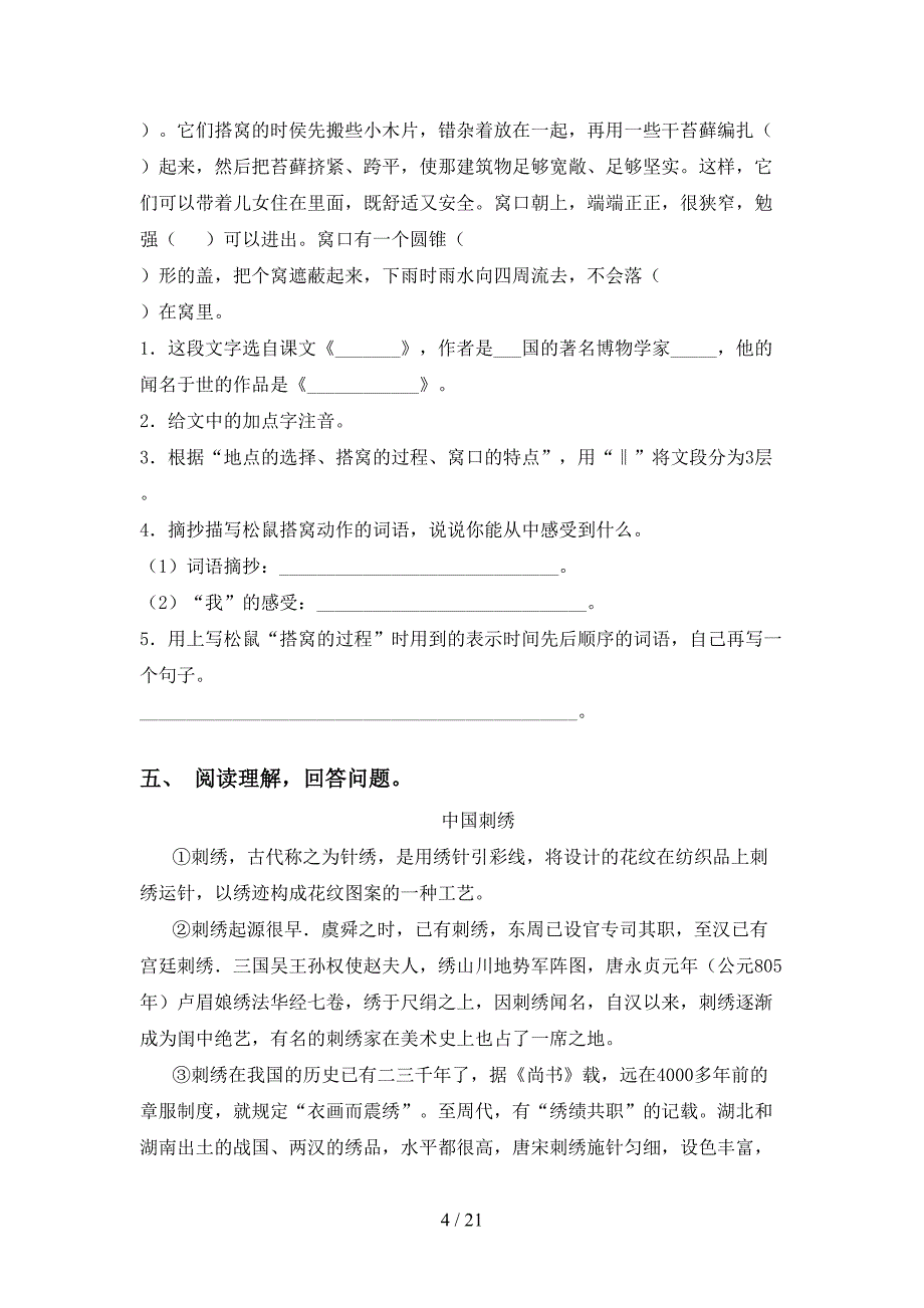 最新冀教版五年级语文下册专项阅读理解练习（15篇）_第4页