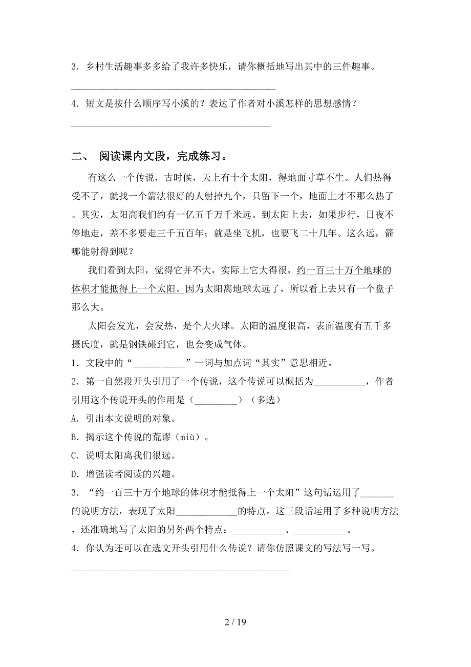 新部编人教版五年级语文下册阅读理解全集_第2页