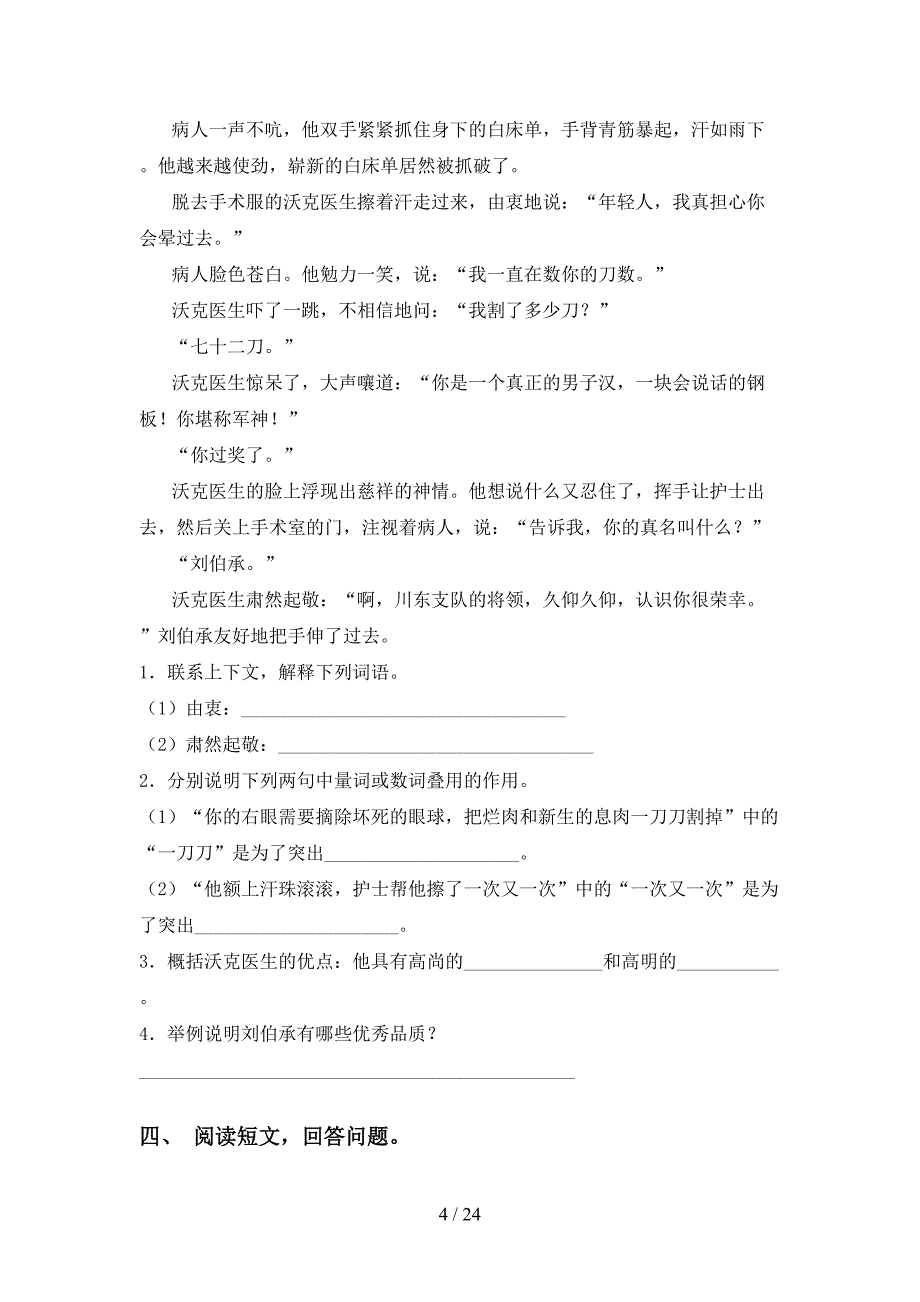 最新冀教版五年级下册语文阅读理解（完整版）_第4页