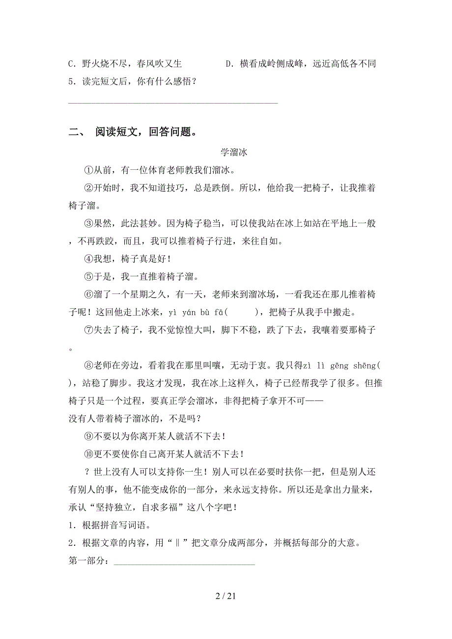 新部编人教版四年级下册语文阅读理解专项练习题_第2页