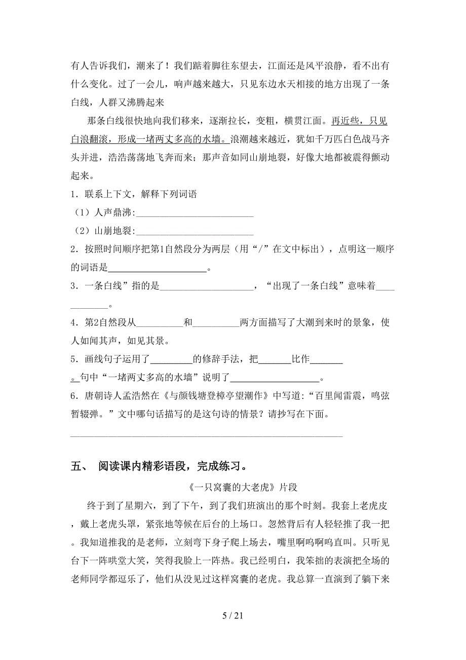 新部编人教版四年级下册语文阅读理解专项练习题_第5页