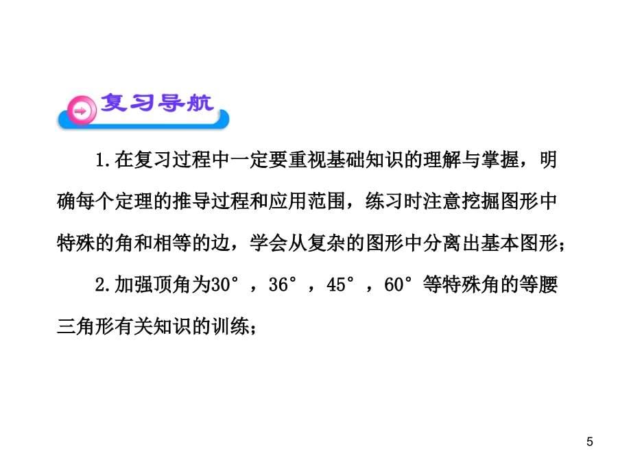 中考数学精品课件（含10 11真题）第19讲等腰三角形（61张）_第5页