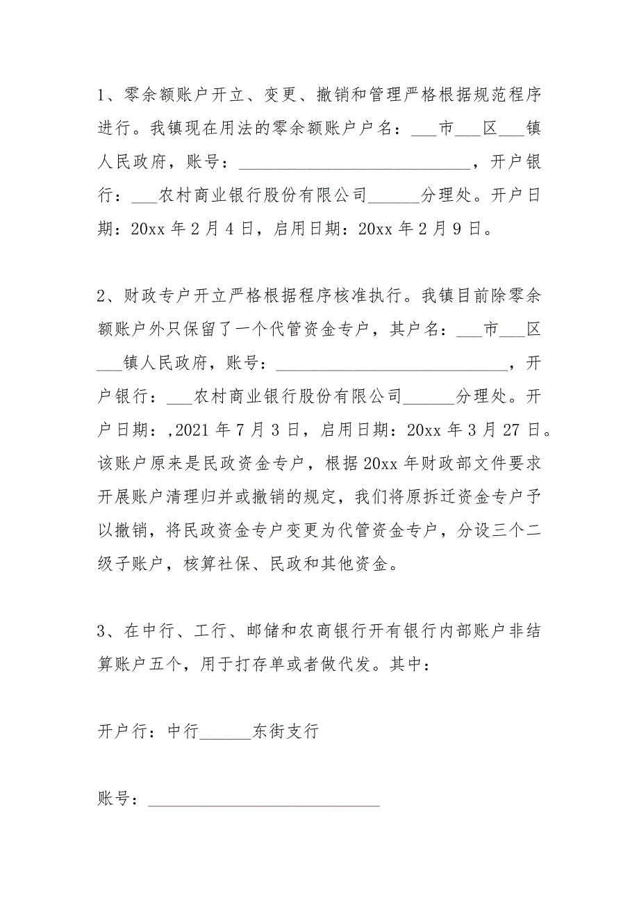 2021年镇财政资金安全自查报告_第2页