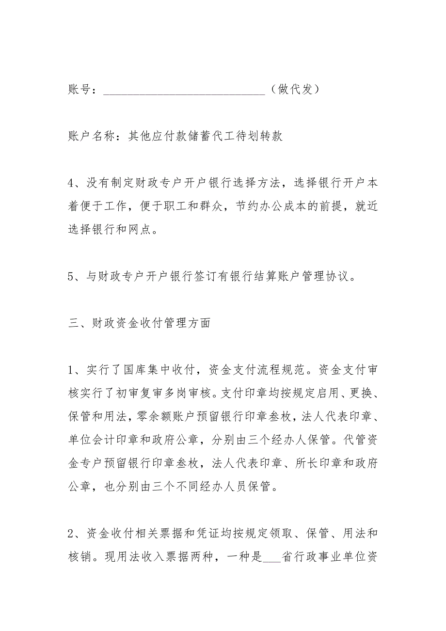 2021年镇财政资金安全自查报告_第4页