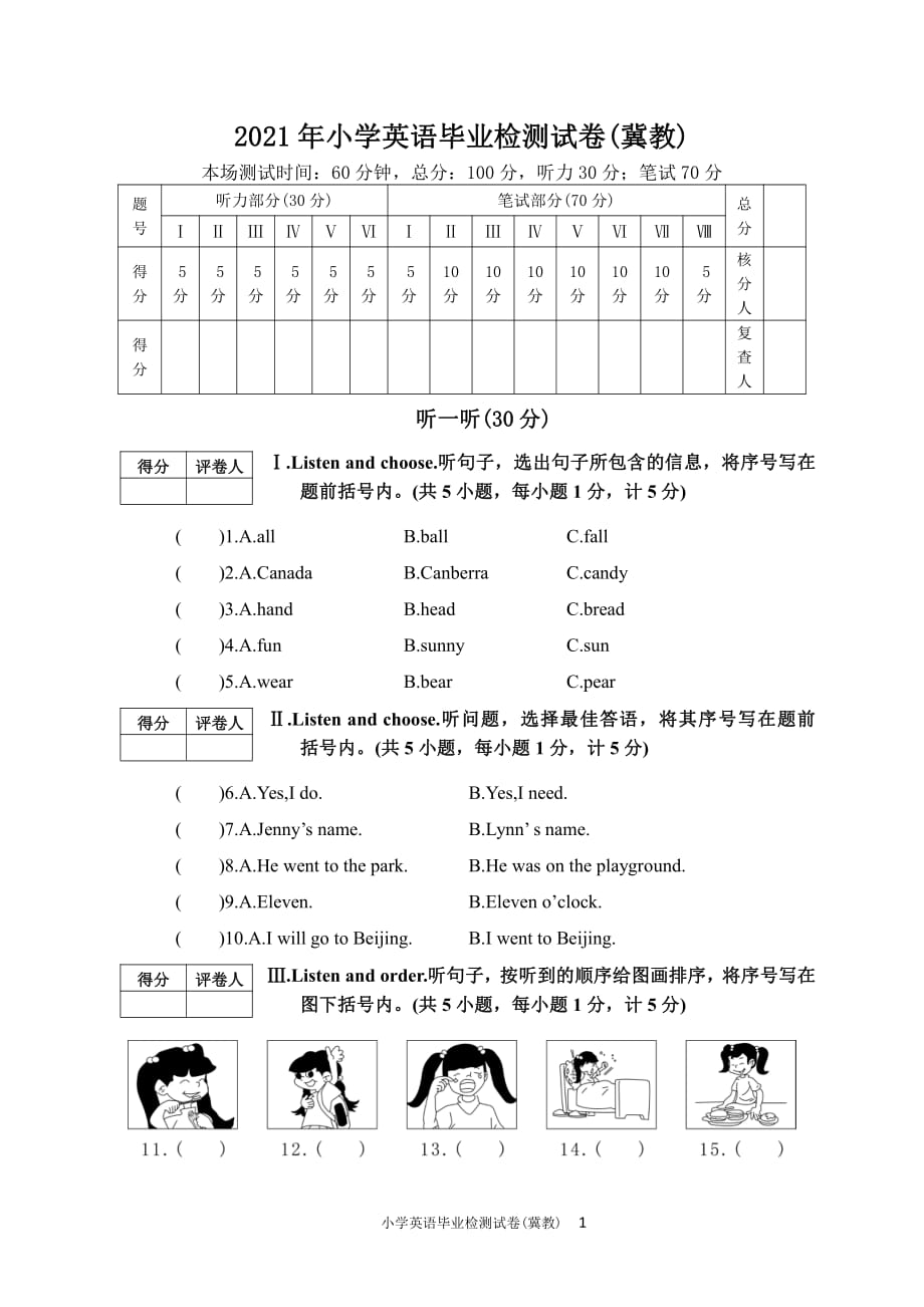 2021年小学英语毕业检测试卷及答案(冀教)_第1页