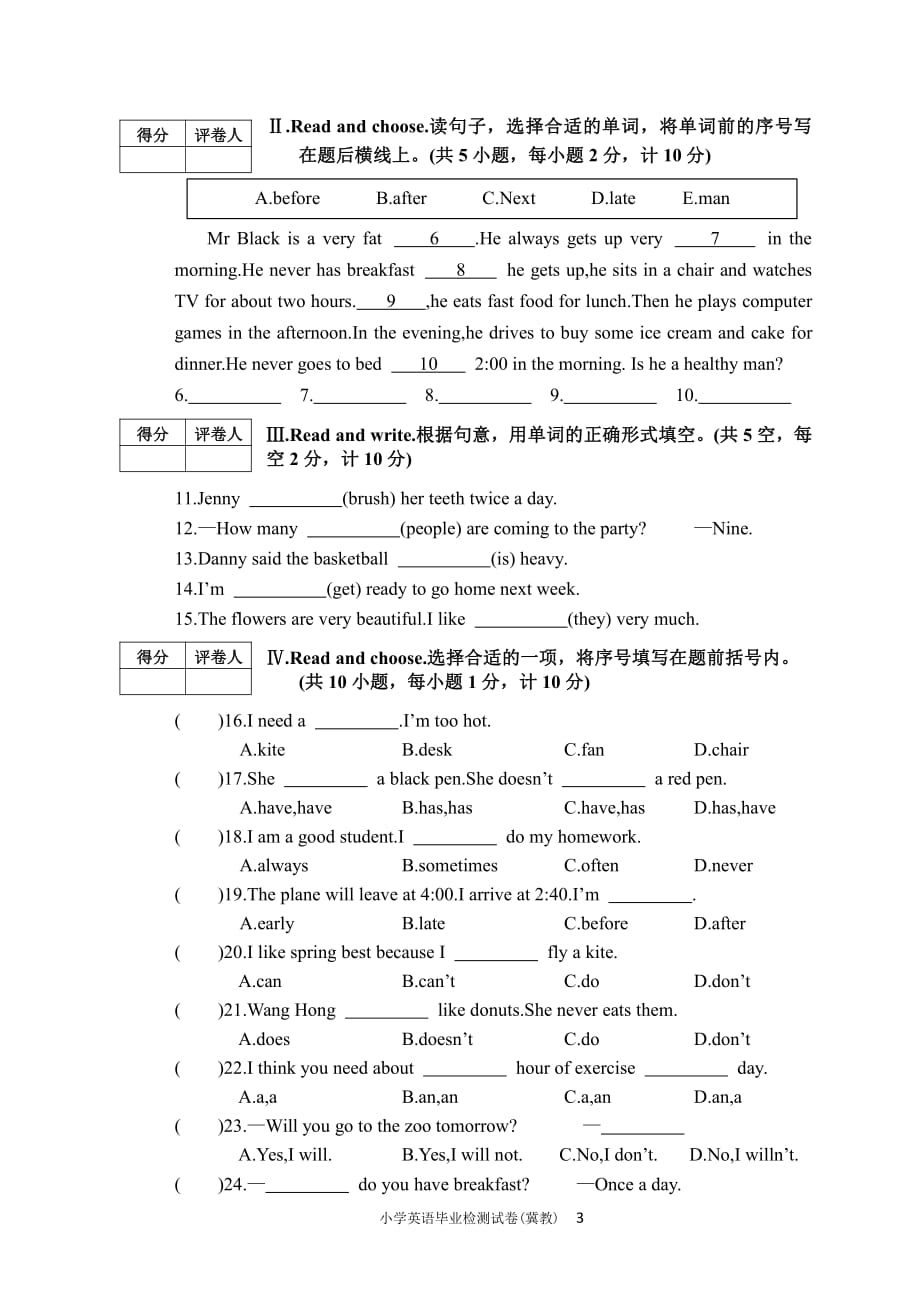 2021年小学英语毕业检测试卷及答案(冀教)_第3页