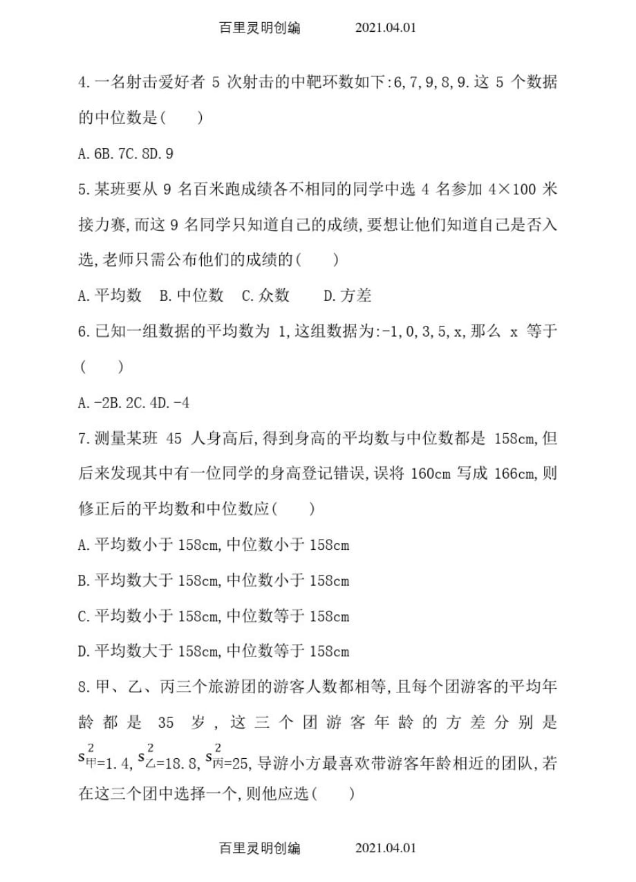 人教版七年级数学下册期末复习考试试卷第章数据的分析_第2页