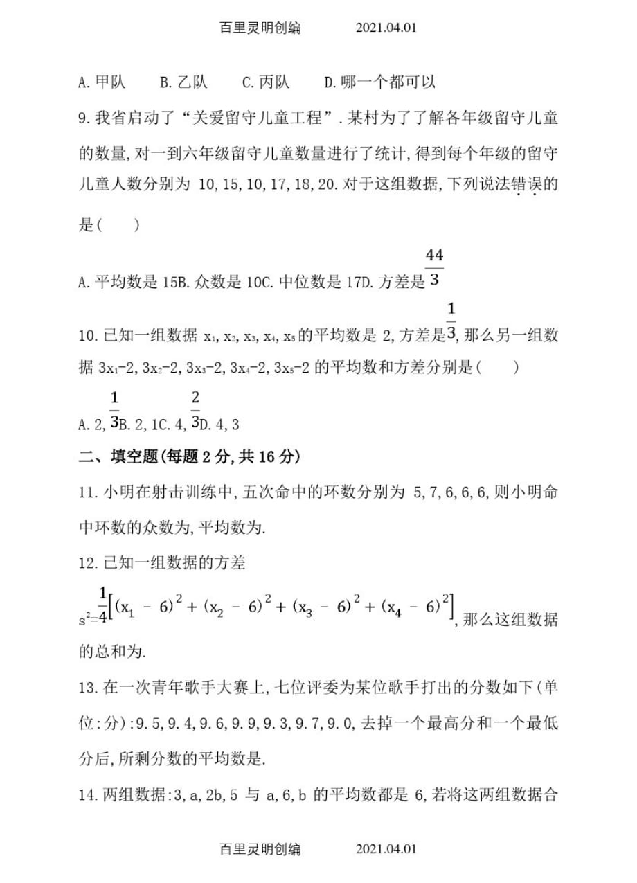 人教版七年级数学下册期末复习考试试卷第章数据的分析_第3页