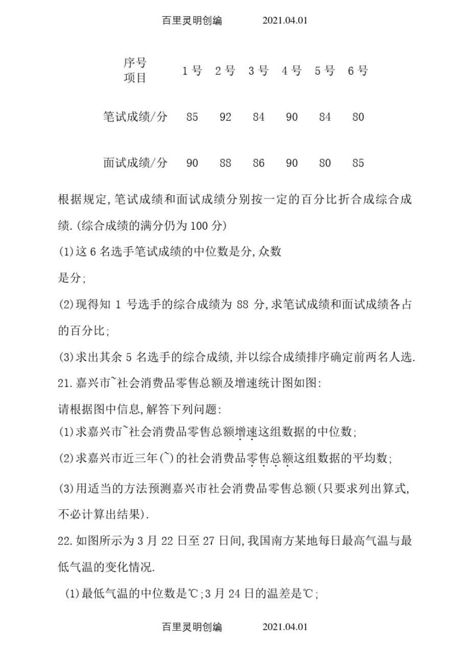 人教版七年级数学下册期末复习考试试卷第章数据的分析_第5页