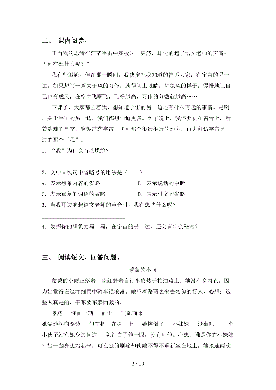 小学三年级语文下册阅读理解专项练习_第2页