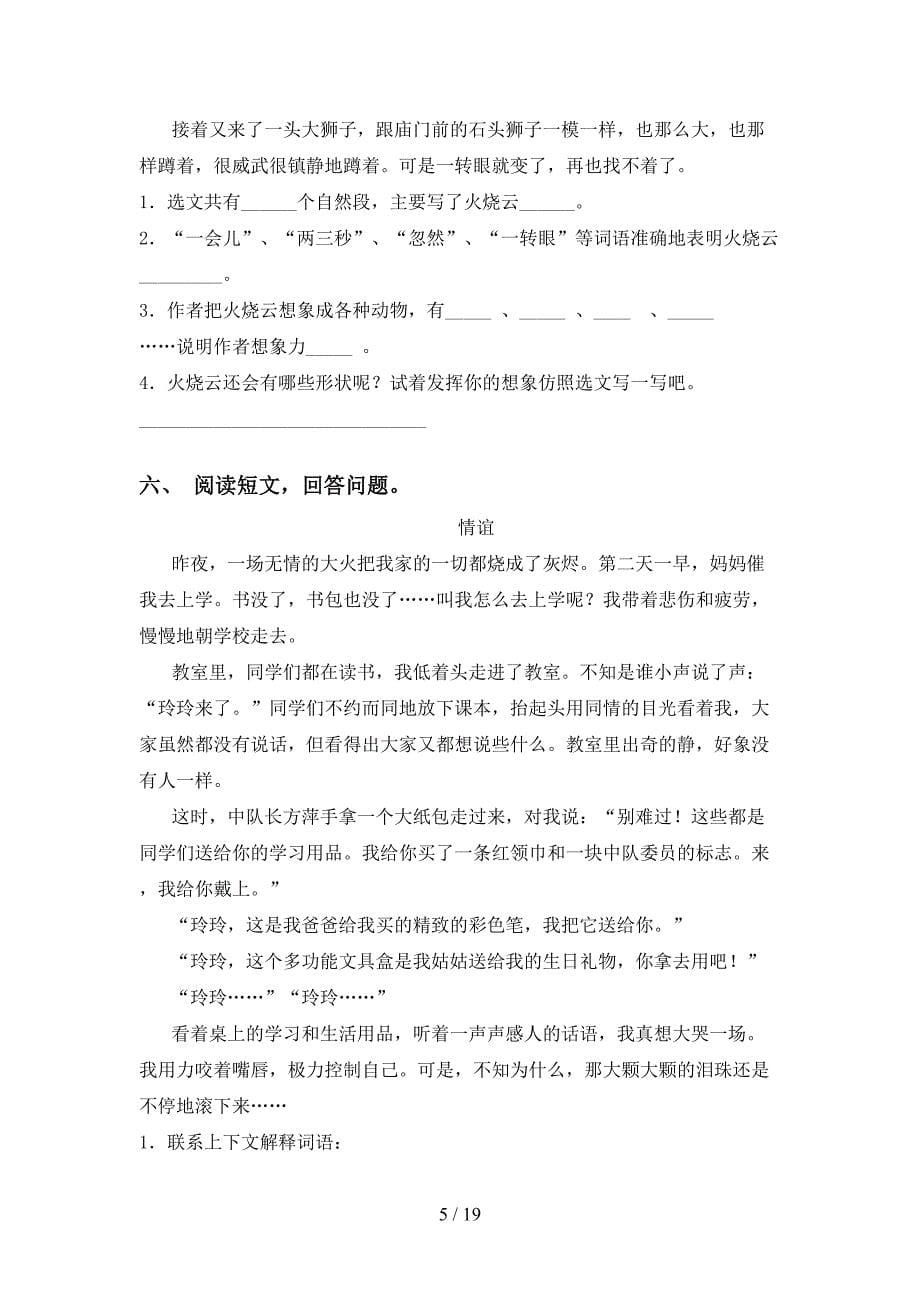 小学三年级语文下册阅读理解专项练习_第5页