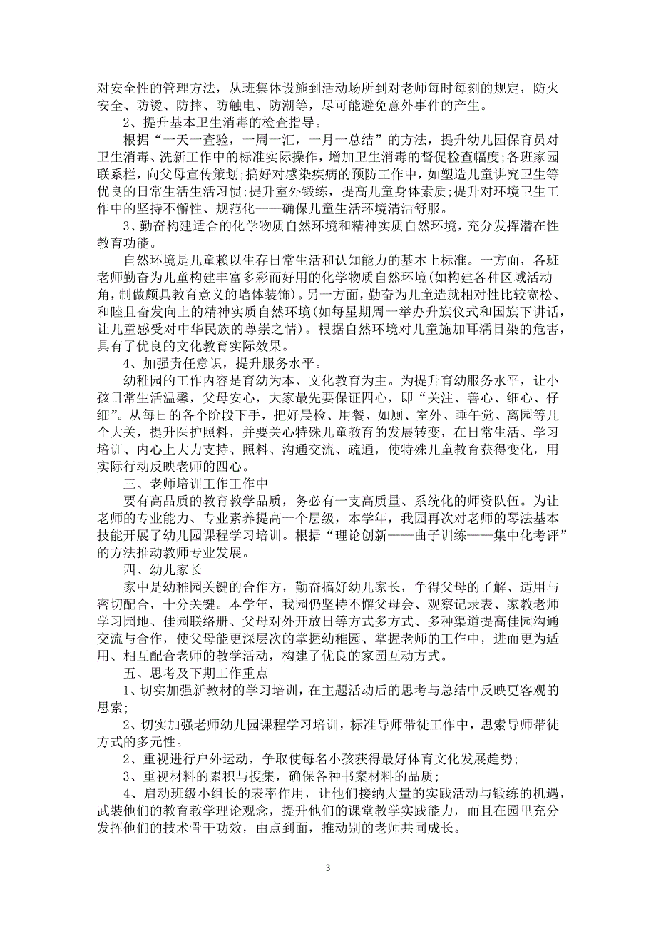 幼稚园教育教学本人工作汇报5篇_第3页