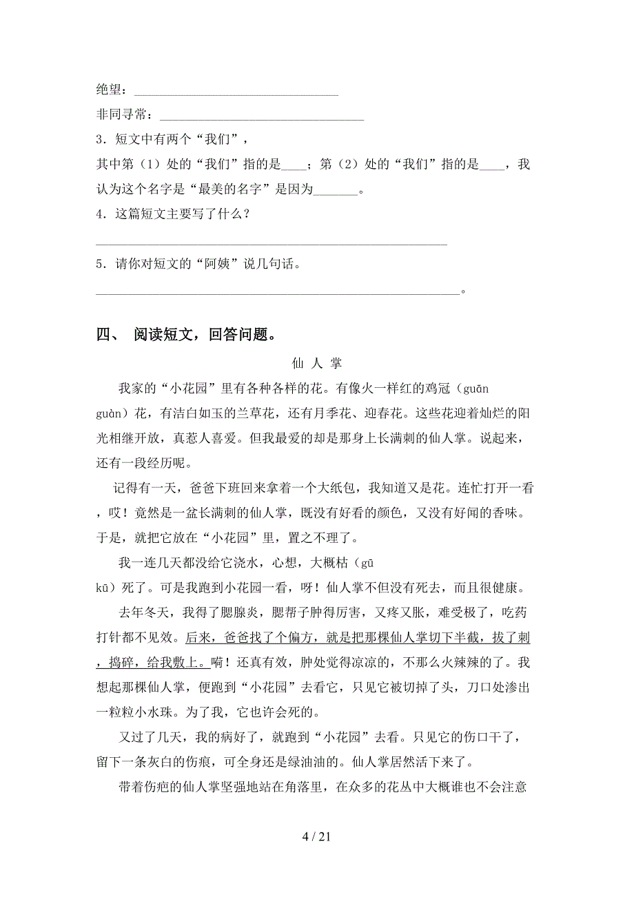 四年级下册语文阅读理解及答案（考题）_第4页