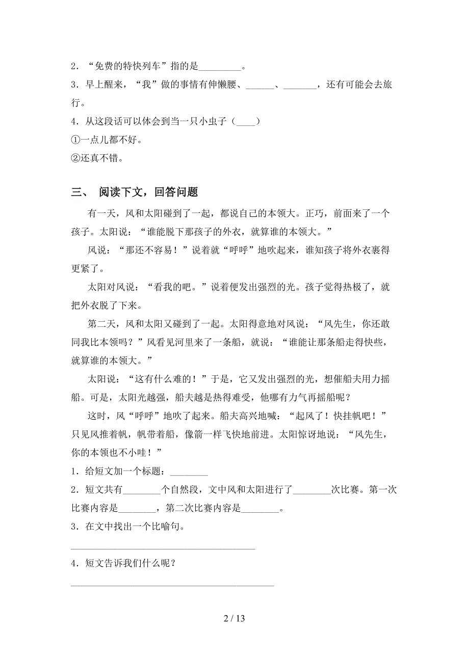 最新冀教版二年级下册语文阅读理解全集_第2页