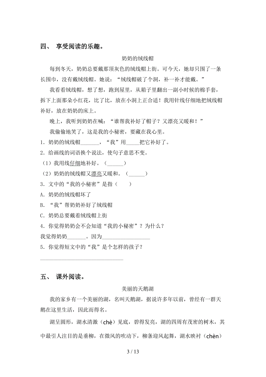 最新冀教版二年级下册语文阅读理解全集_第3页