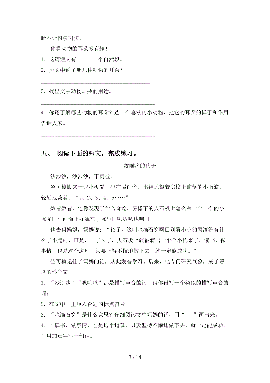 最新冀教版二年级下册语文阅读理解（表格）_第3页