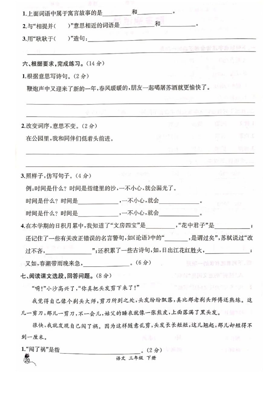 部编版(统编版)小学三年级下册语文试题期末测试卷_第2页