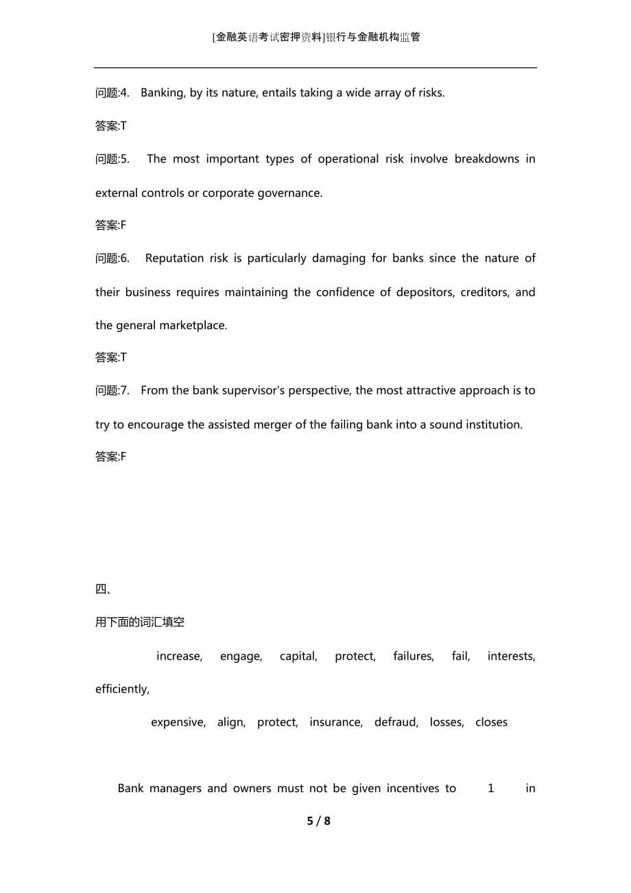 [金融英语考试密押资料]银行与金融机构监管_第5页