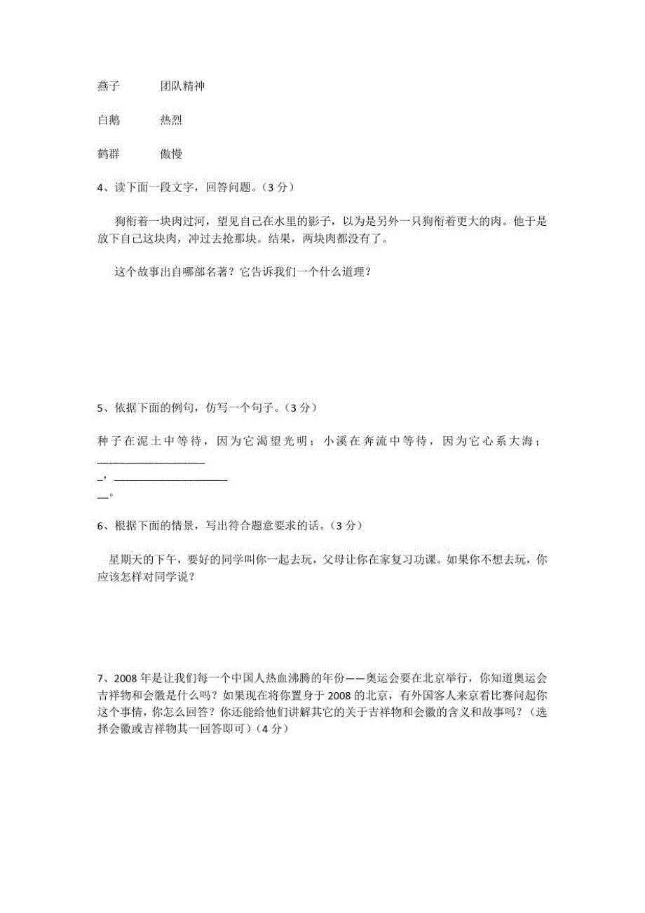 七年级语文下学期第一单元试卷-初中一年级语文试题练习、期中期末试卷、测验题、复习资料-初中语文试卷-_第2页